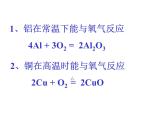 北京课改版九年级化学下册 10.2-金属的化学性质 课件