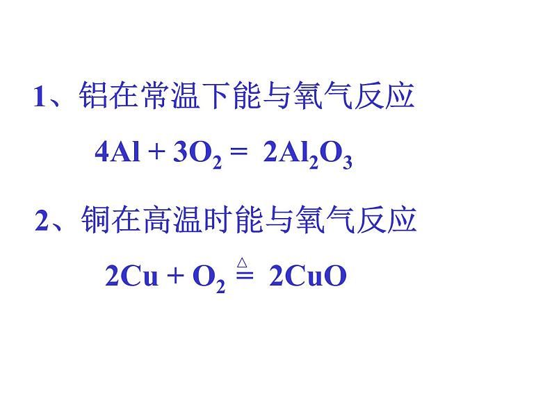 北京课改版九年级化学下册10.2-金属的化学性质(共21张PPT)课件PPT第4页