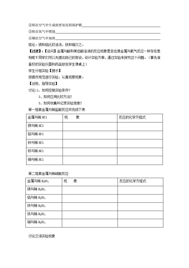 北京版9下化学 10.2金属的化学性质  教案第2页
