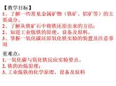 北京课改版九年级化学下册 10.3金属的冶炼与防护 课件