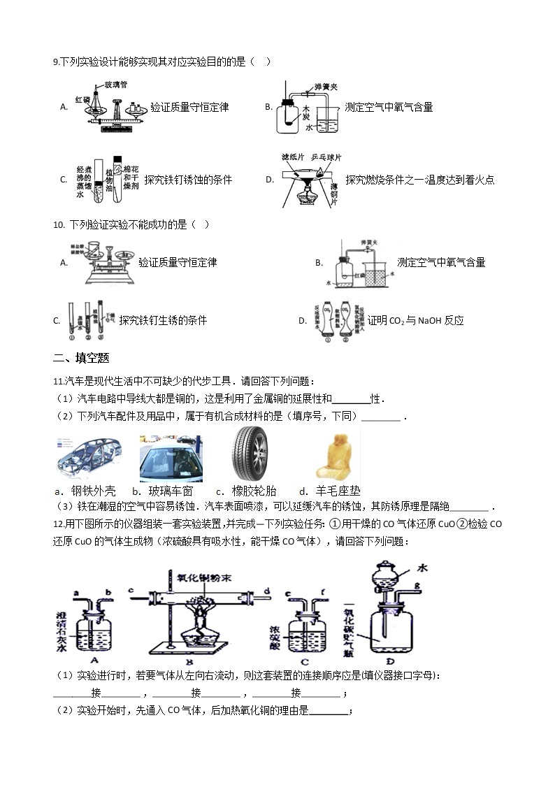 北京课改版九年级化学下册 10.3金属的冶炼与防护 同步练习（含解析）02