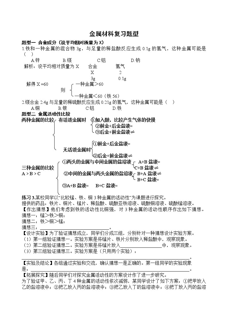 北京课改版九年级化学下册 10.4金属 整理与复习  教案01