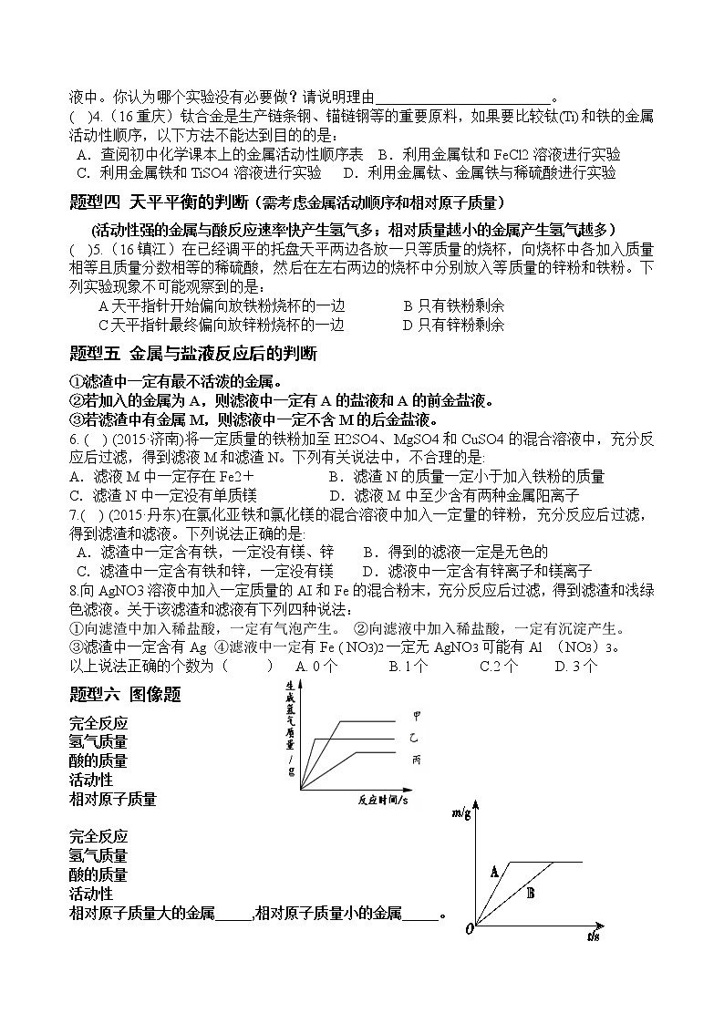 北京课改版九年级化学下册 10.4金属 整理与复习  教案02