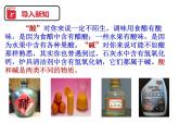 北京课改版九年级化学下册 11.1对酸和碱的初步认识 课件