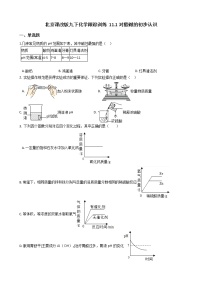 初中化学北京课改版九年级下册第一节 对酸碱的初步认识优秀课堂检测