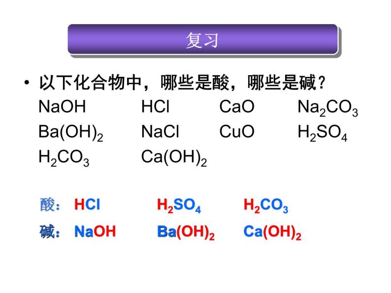 北京课改版九年级化学下册 11.3几种常用的碱 课件02
