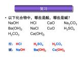 北京课改版九年级化学下册 11.3几种常用的碱 课件