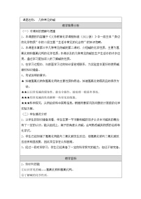 北京课改版九年级下册第三节 几种常见的碱精品教案设计