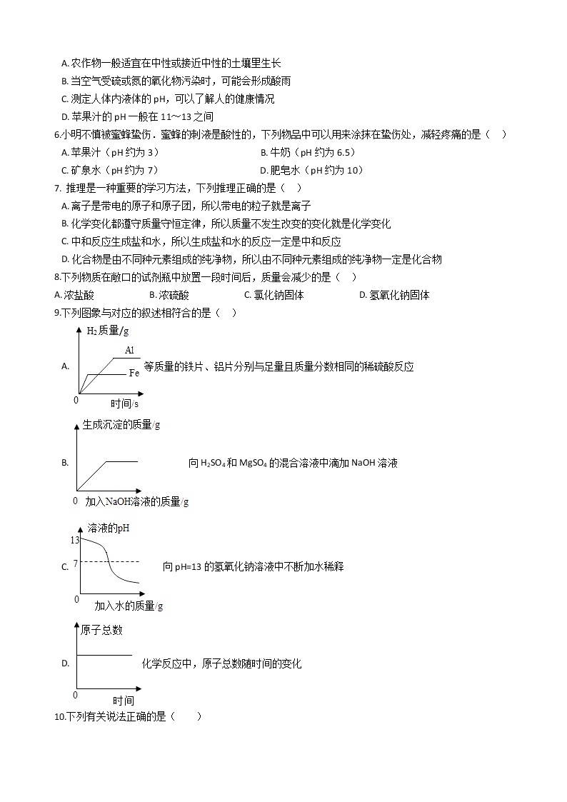 北京课改版九年级化学下册 11.3几种常见的碱 同步练习（含解析）02