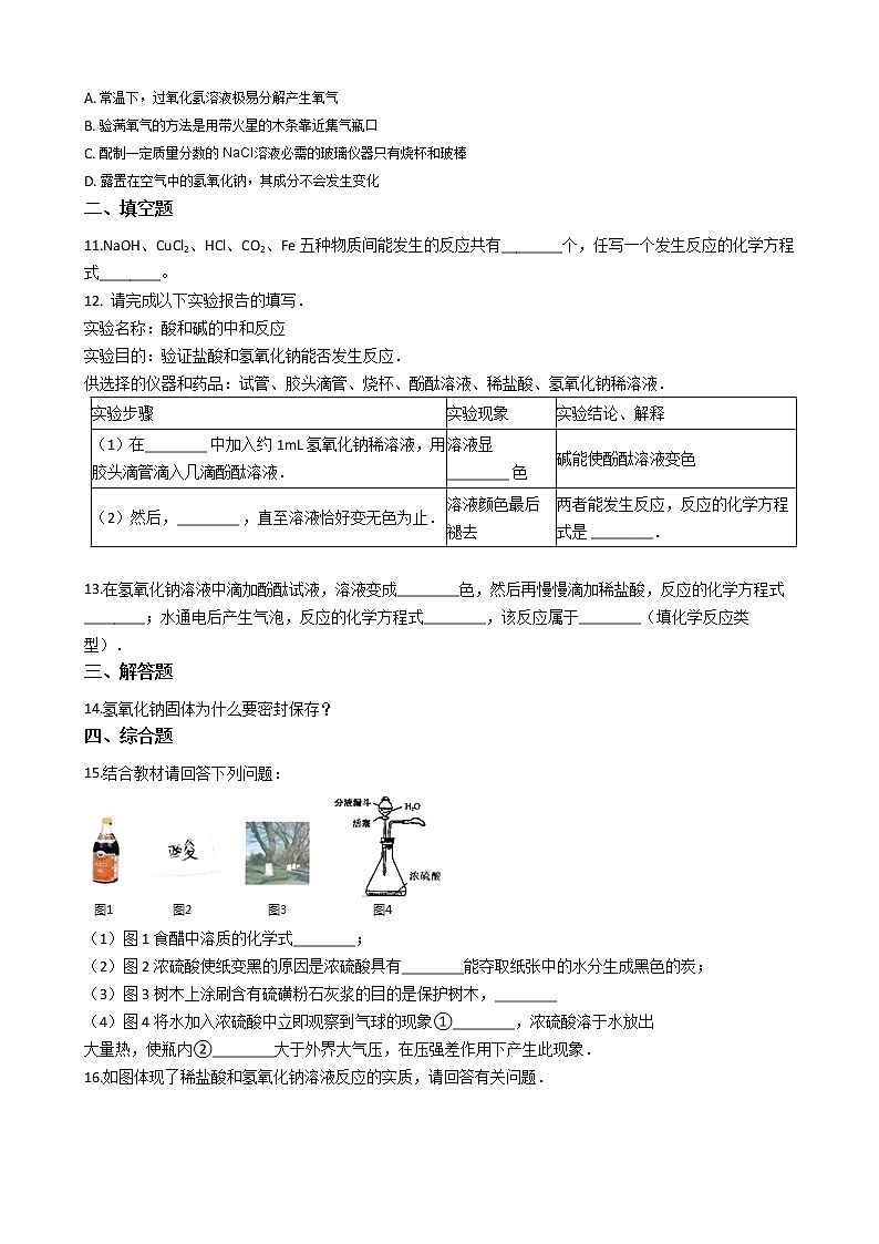 北京课改版九下化学 11.3几种常见的碱 同步练习（含解析）第3页