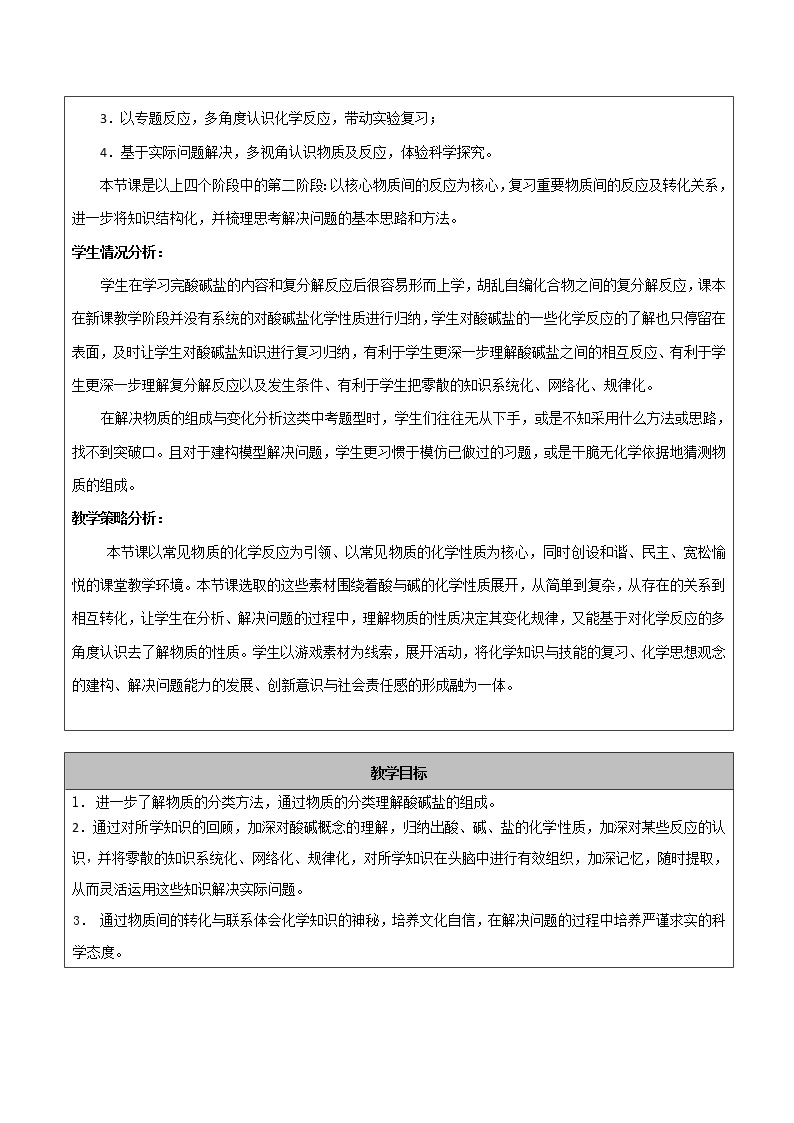 北京课改版九年级化学下册 11.4酸与碱 整理与复习  教案02