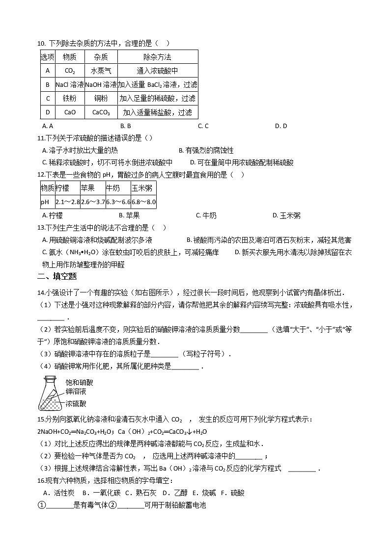 北京课改版九下化学 第11章 酸与碱 单元练习（含解析）第3页