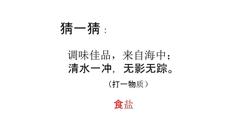 北京课改版九年级化学下册 12.1几种常见的盐 课件02