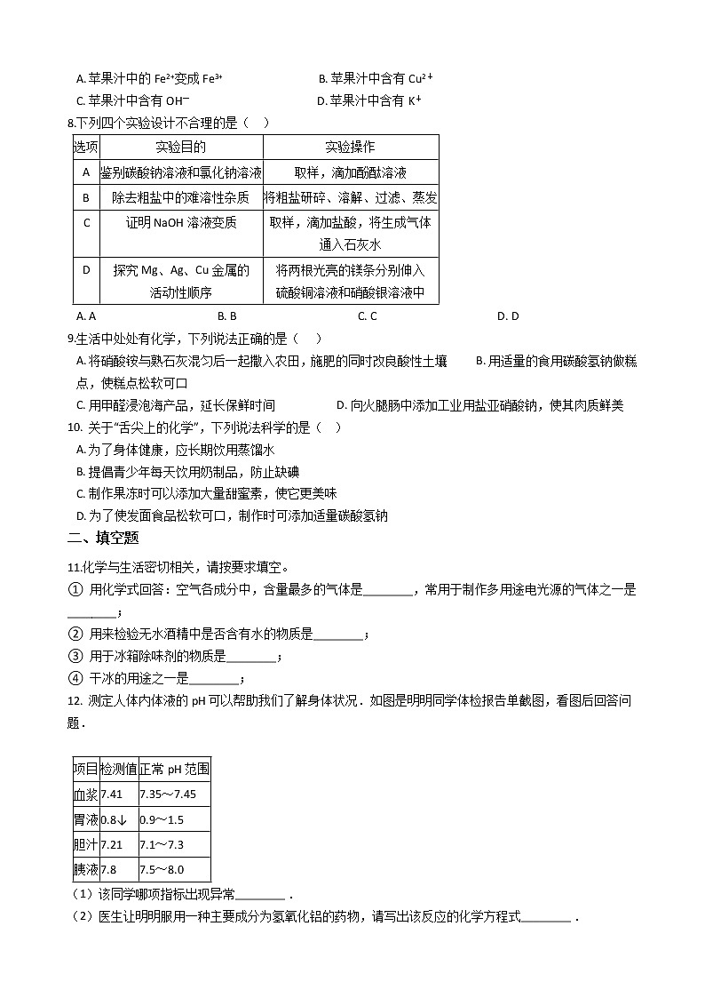 北京课改版九下化学 12.1几种常见的盐 同步练习（含解析）第2页