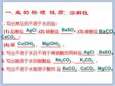 北京课改版九年级化学下册 12.2《 盐的性质》课件 (共16张ppt)