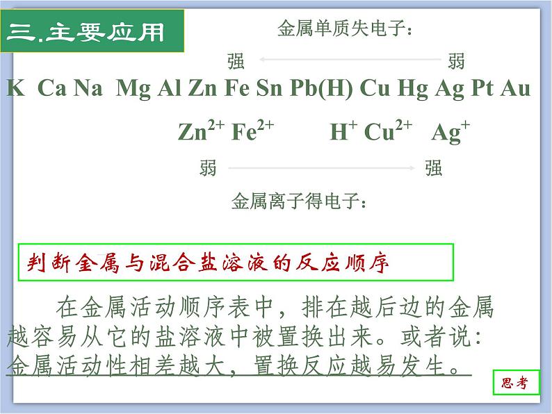 北京课改版九年级化学下册 12.2《 盐的性质》课件 (共16张ppt)第5页