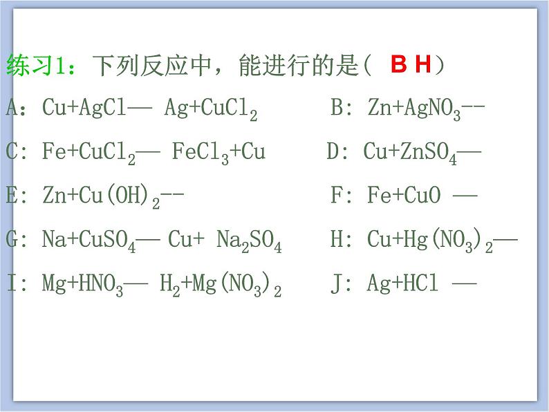 北京课改版九年级化学下册 12.2《 盐的性质》课件 (共16张ppt)第6页