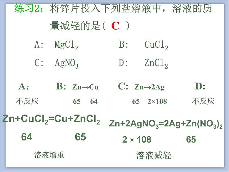 北京课改版九年级化学下册 12.2《 盐的性质》课件 (共16张ppt)第7页