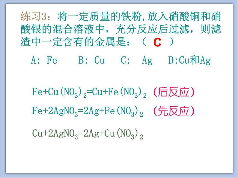 北京课改版九年级化学下册 12.2《 盐的性质》课件 (共16张ppt)第8页