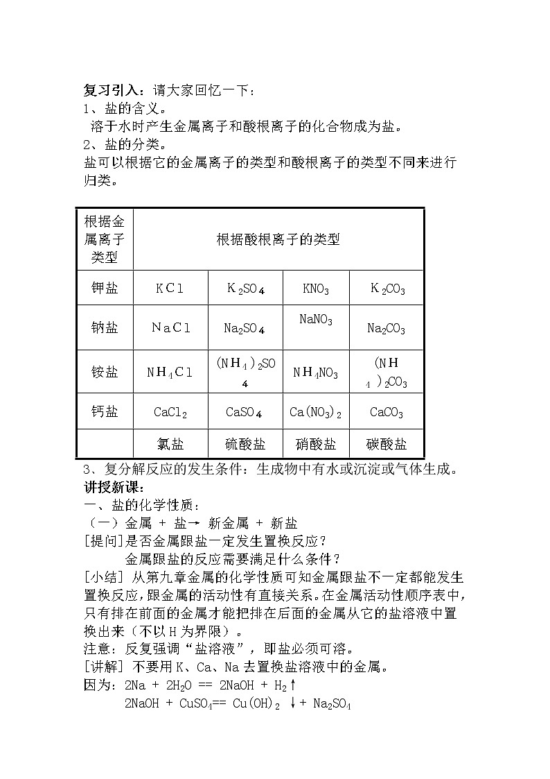 北京版9下化学 12.2盐的性质  教案第2页