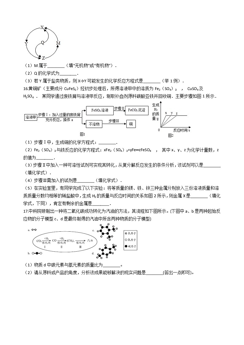 北京课改版九下化学 12.2盐的性质 同步练习（含解析）第3页