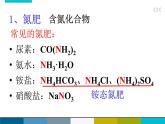北京课改版九年级化学下册 12.3化学肥料 课件