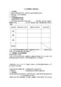 初中化学北京课改版九年级下册第三节 化学肥料获奖教学设计