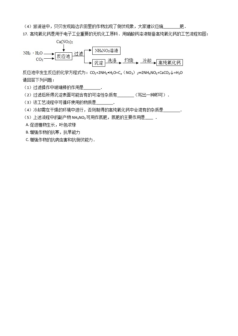 北京课改版九下化学 12.3化学肥料 同步练习（含解析）第3页