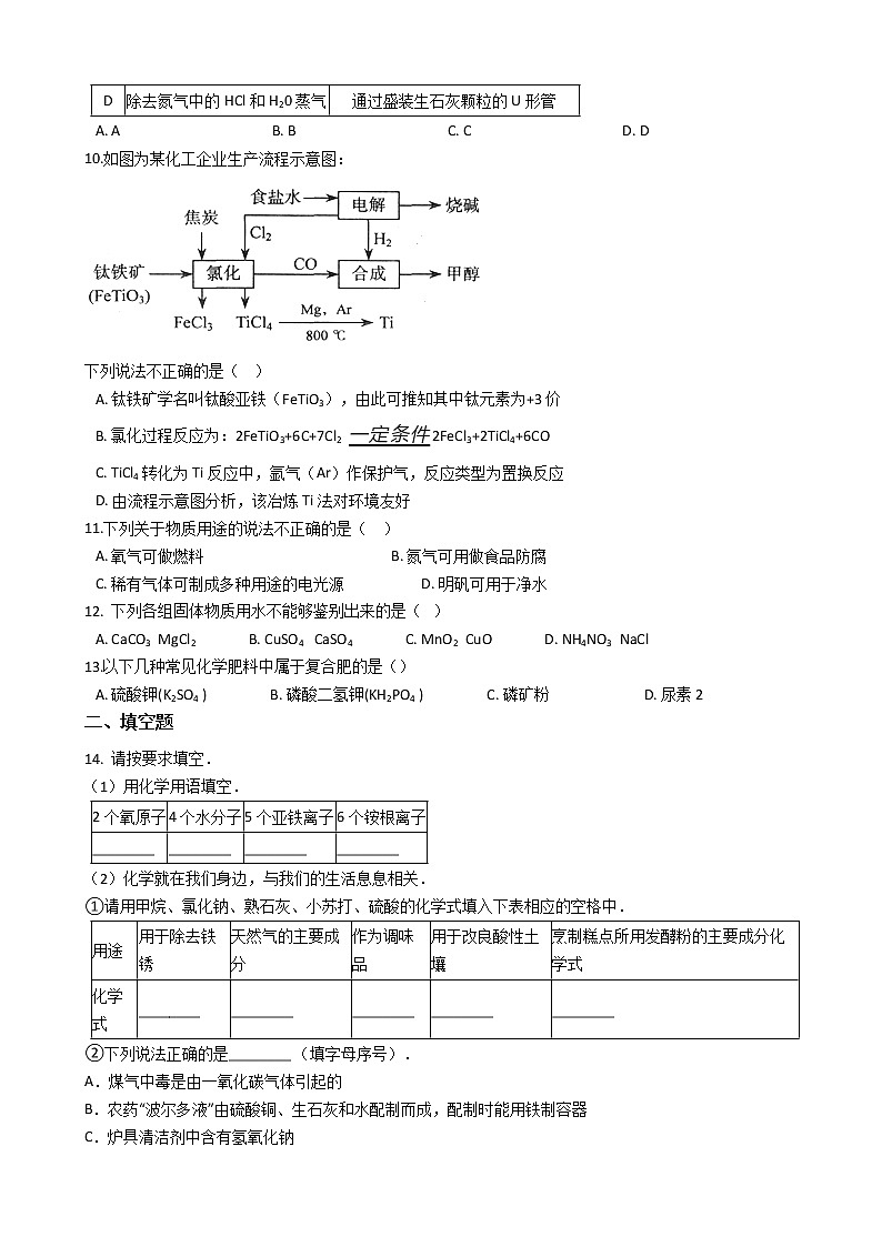 北京课改版九年级化学下册 第12章 盐 单元练习（含解析）02