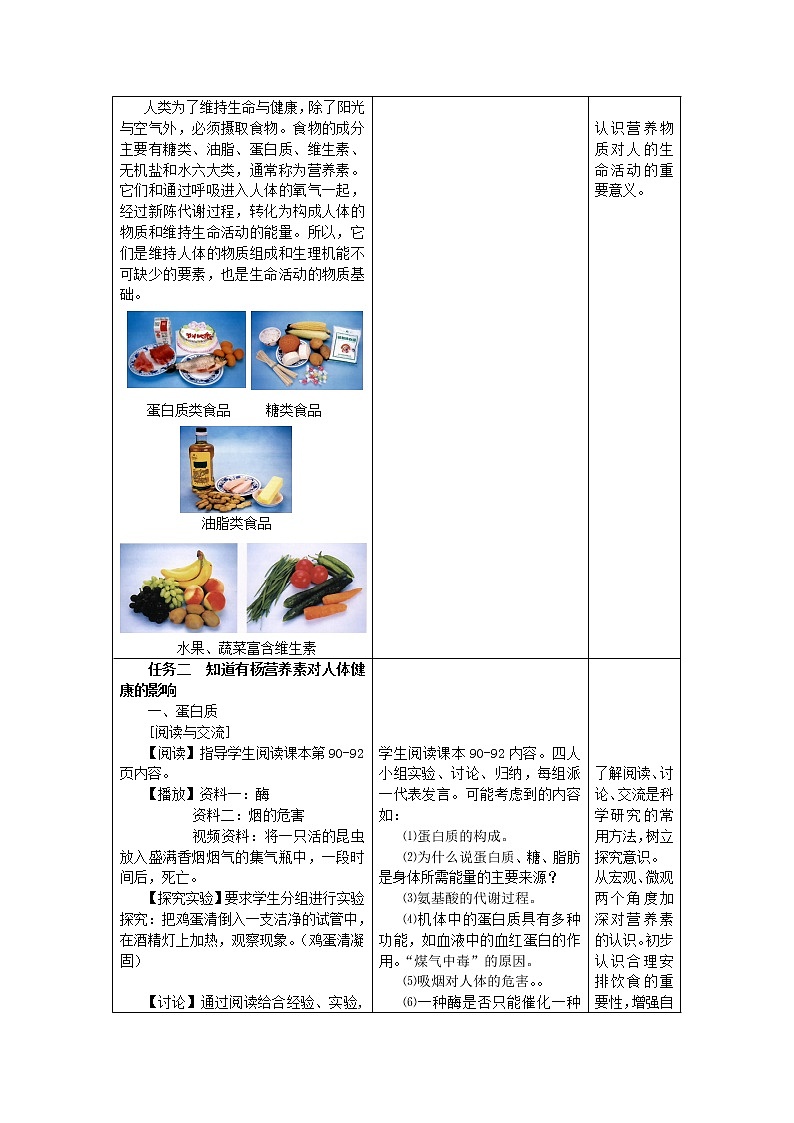 北京版9下化学 13.1食物中的营养物质  教案第3页