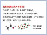 北京课改版九年级化学下册 13.2化学合成材料 课件