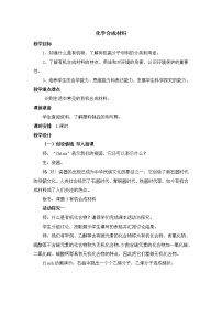 化学九年级下册第二节 化学合成材料精品教案