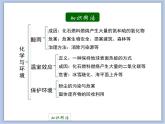 北京课改版九年级化学下册 13.3化学与环境 课件