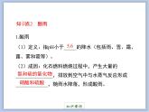 北京课改版九年级化学下册 13.3化学与环境 课件