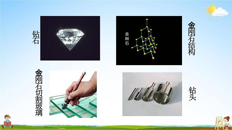 人教版九年级化学上册第六单元《课题1 金刚石、石墨和C60》教学课件PPT初三优秀公开课第5页