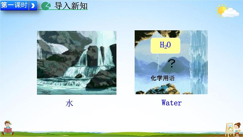 人教版九年级化学上册第四单元《课题4 化学式与化合价》教学课件PPT初三优秀公开课02