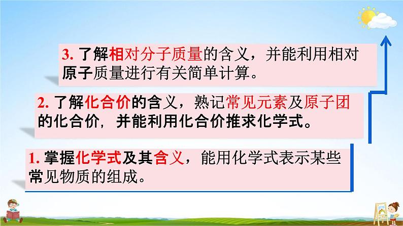 人教版九年级化学上册第四单元《课题4 化学式与化合价》教学课件PPT初三优秀公开课03