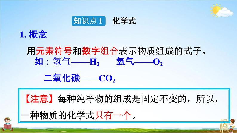 人教版九年级化学上册第四单元《课题4 化学式与化合价》教学课件PPT初三优秀公开课04