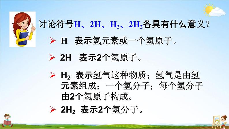 人教版九年级化学上册第四单元《课题4 化学式与化合价》教学课件PPT初三优秀公开课08