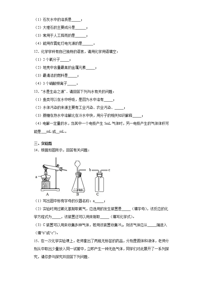 2021-2022学年九年级上学期人教版化学期末模拟试题（word版 含答案）第3页
