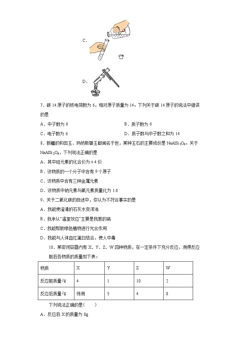2021-2022学年九年级上学期人教版化学期末复习试题（四）（word版 含答案）第2页