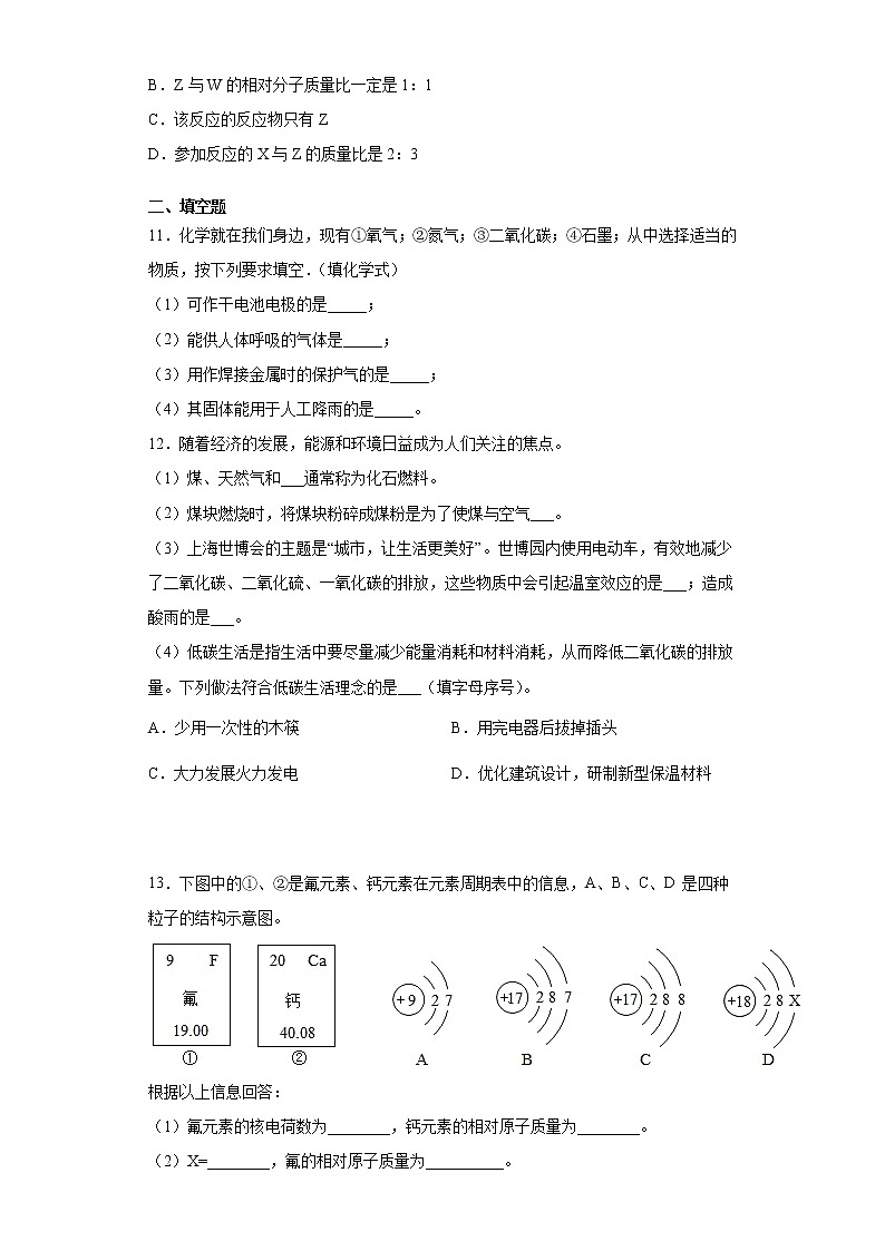 2021-2022学年九年级上学期人教版化学期末复习试题（四）（word版 含答案）第3页
