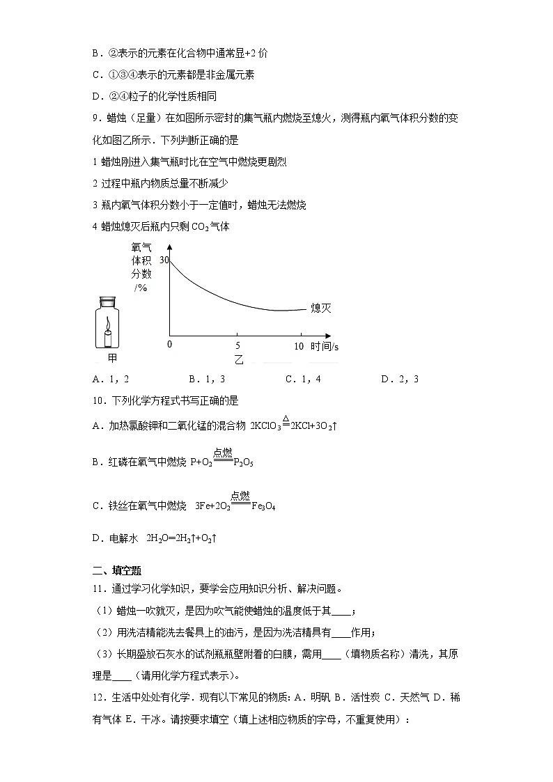 2021-2022学年人教版九年级上学期期末化学达标检测题（word版 含答案）第2页