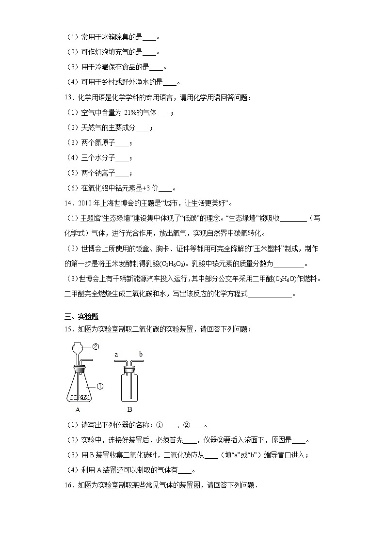 2021-2022学年人教版九年级上学期期末化学达标检测题（word版 含答案）第3页