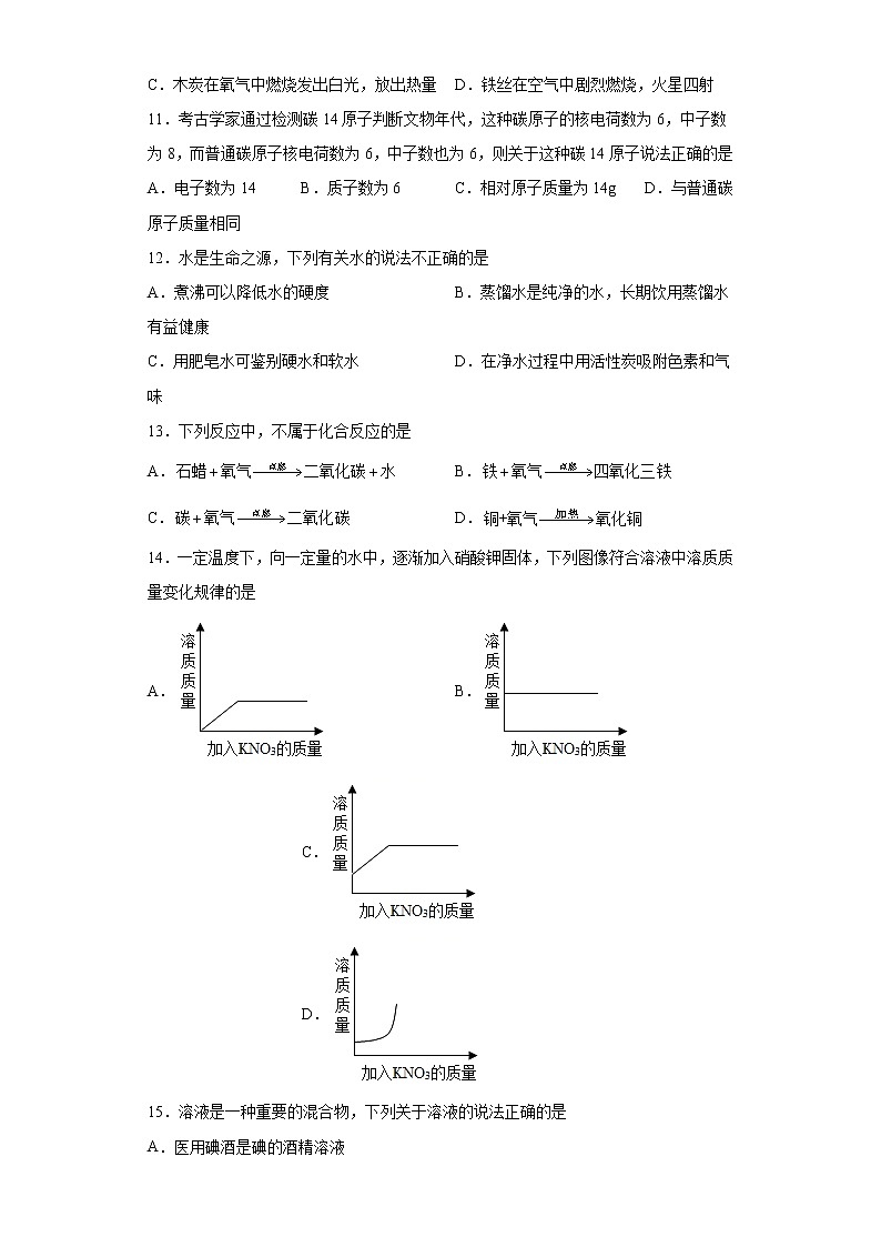 山东省济南市济阳区2021-2022学年九年级上学期期中化学试题（word版 含答案）03