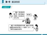 7-1.1 酸及其性质课件PPT