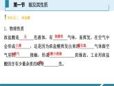7-1.1 酸及其性质课件PPT