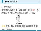 7-1.1 酸及其性质课件PPT