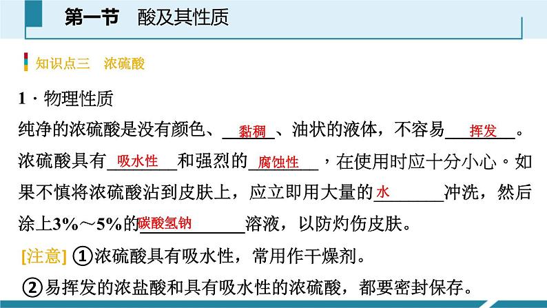 7-1.1 酸及其性质课件PPT第6页