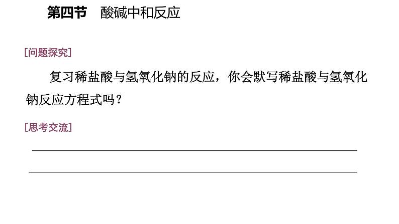 7-4 酸碱中和反应课件PPT第8页